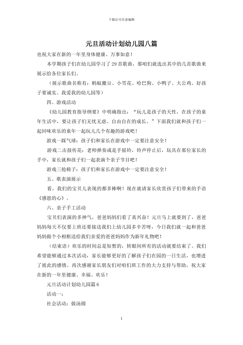 元旦活动计划幼儿园八篇_第1页