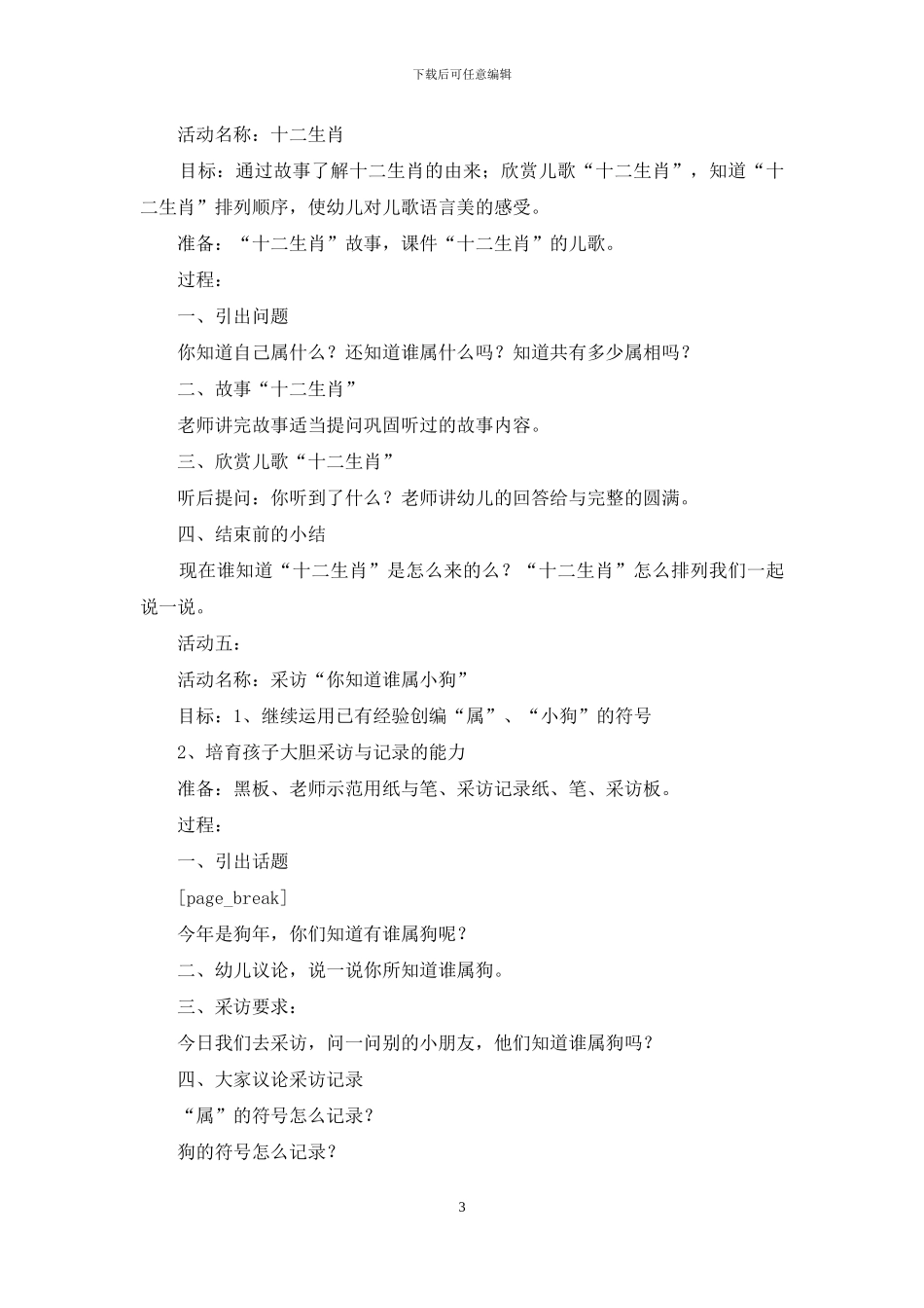 元旦活动计划幼儿园八篇_第3页