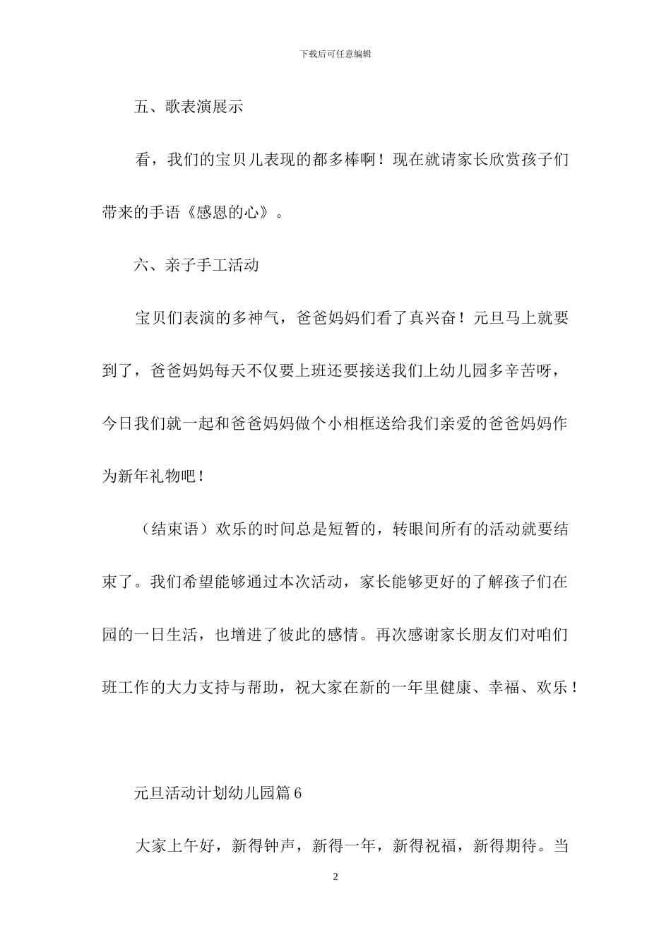 元旦活动计划幼儿园8篇_第2页
