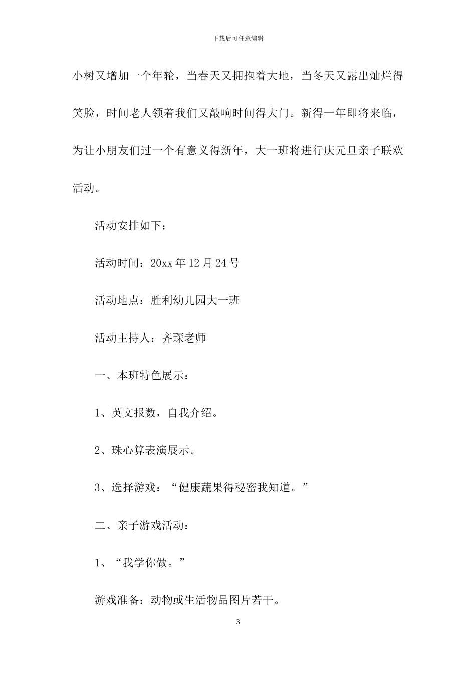 元旦活动计划幼儿园8篇_第3页