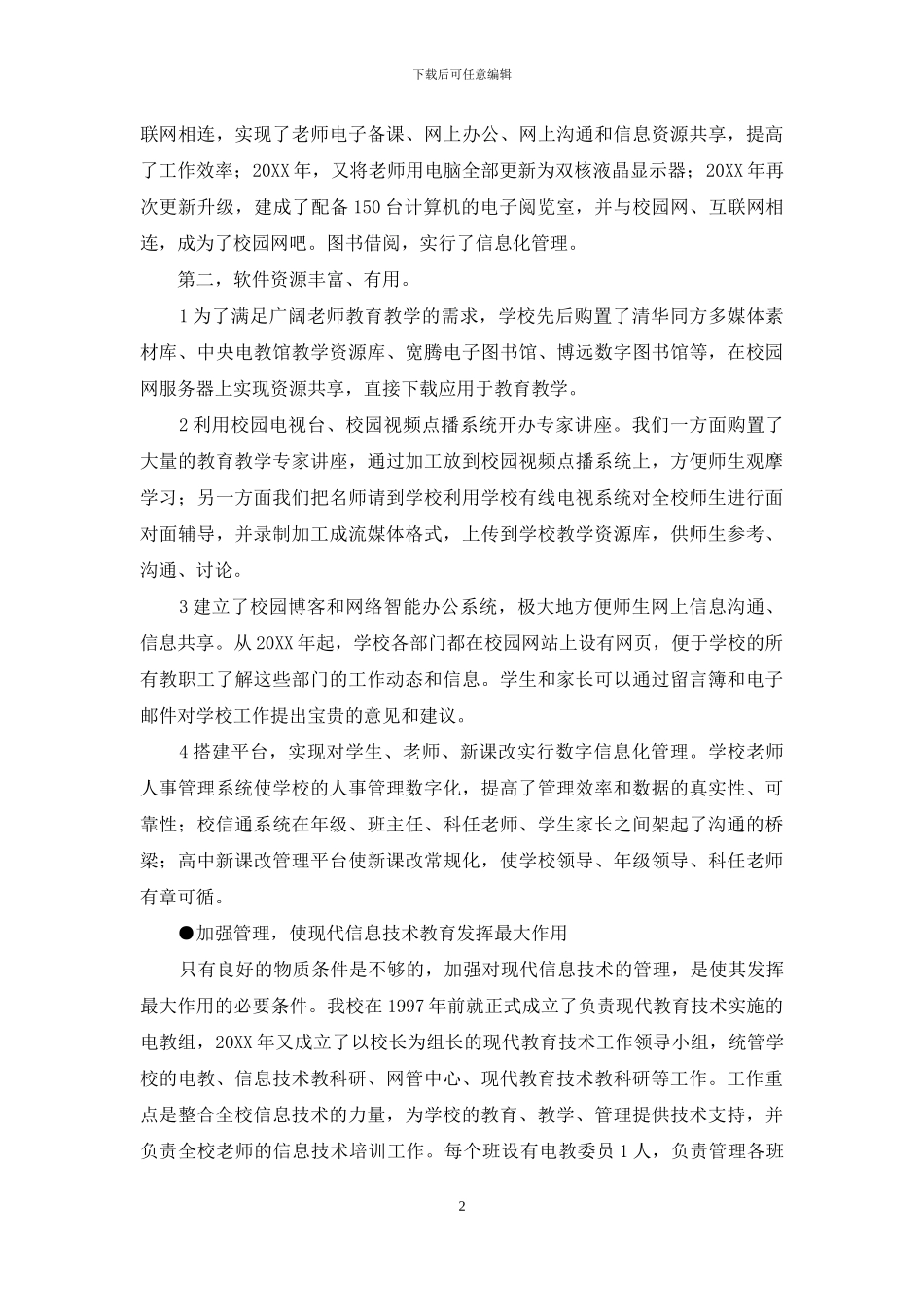 充分利用现代信息技术资源--促进学校全面和谐发展_第2页