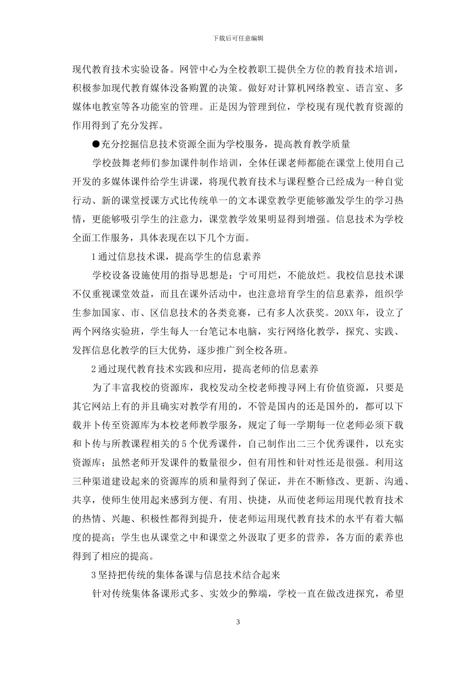 充分利用现代信息技术资源--促进学校全面和谐发展_第3页