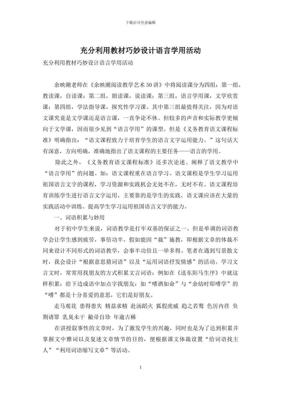 充分利用教材巧妙设计语言学用活动_第1页