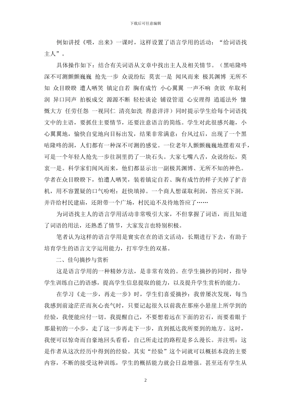 充分利用教材巧妙设计语言学用活动_第2页