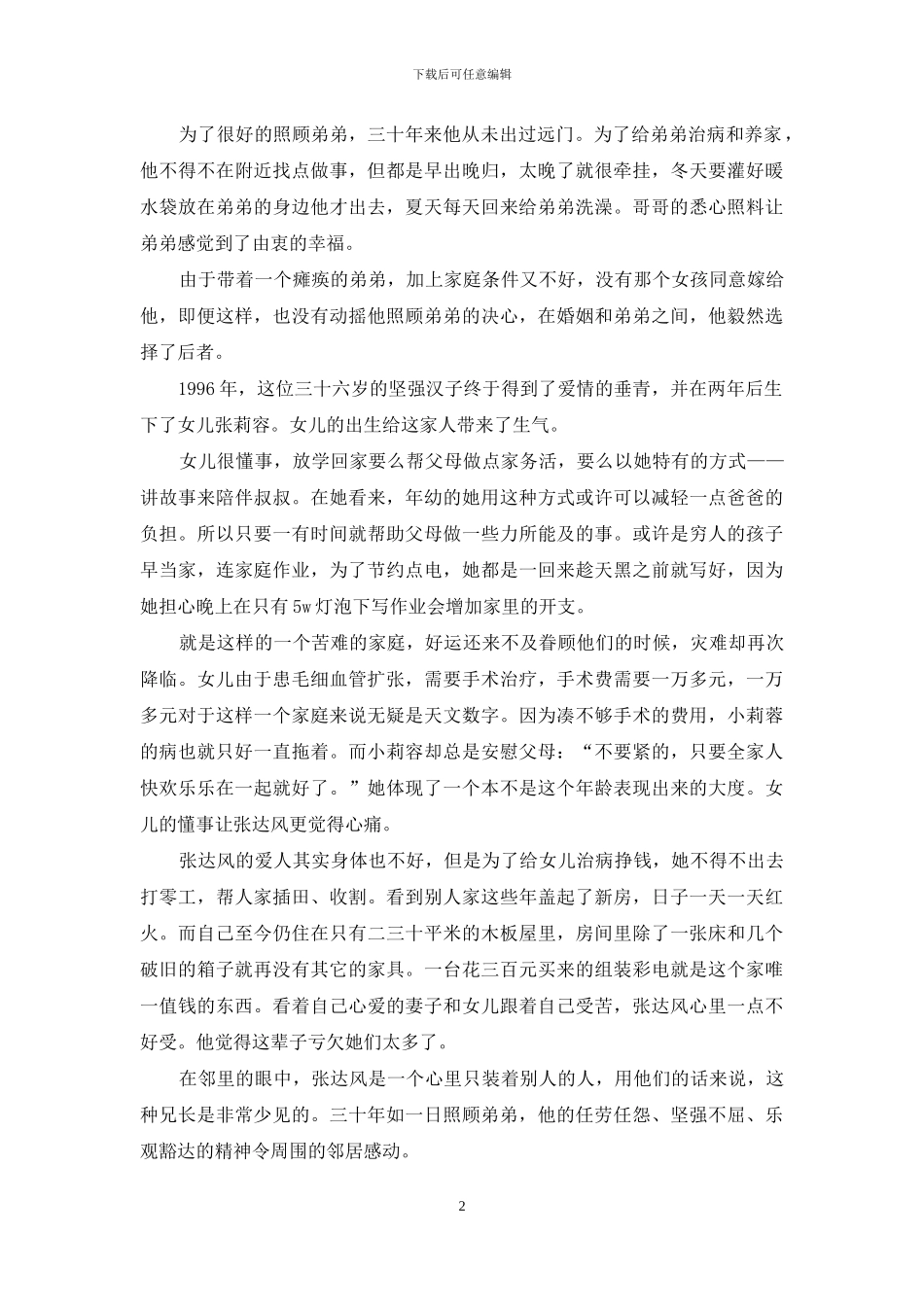 兄长谱写手足情深典型事迹材料_第2页