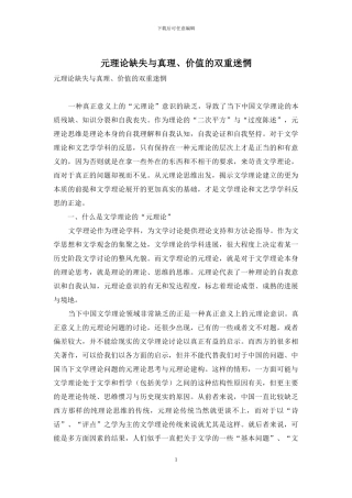 元理论缺失与真理、价值的双重迷惘
