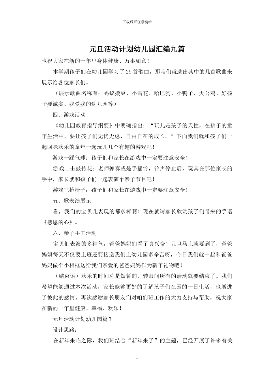 元旦活动计划幼儿园汇编九篇_第1页