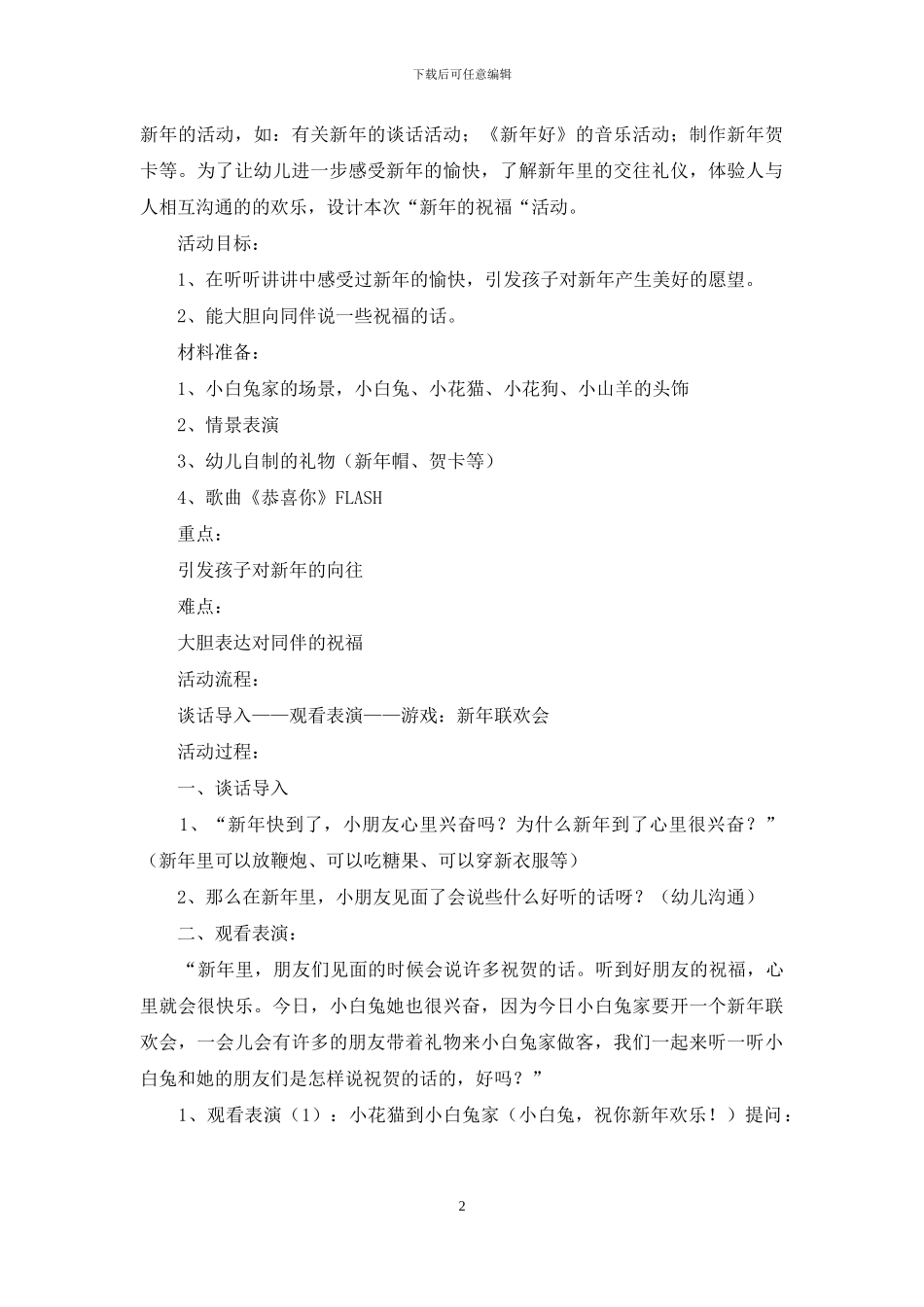 元旦活动计划幼儿园汇编九篇_第2页