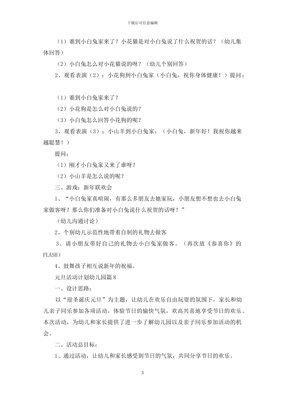 元旦活动计划幼儿园汇编九篇_第3页