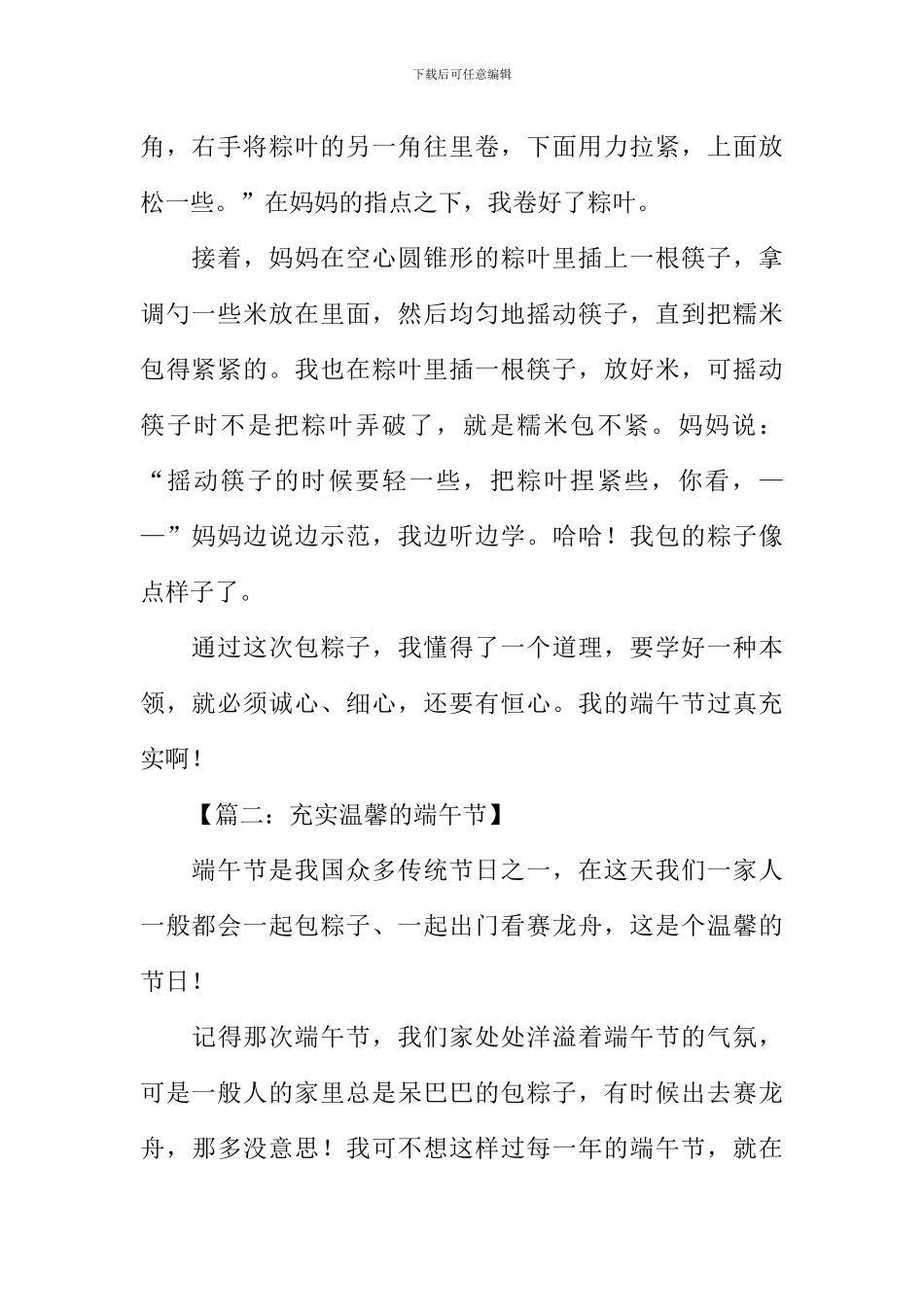 充实温馨的端午节作文600字_第2页