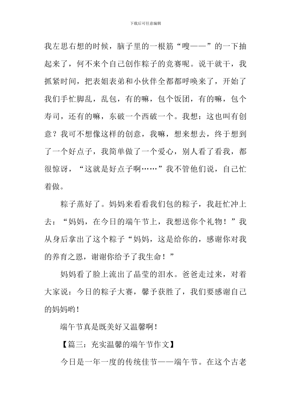 充实温馨的端午节作文600字_第3页