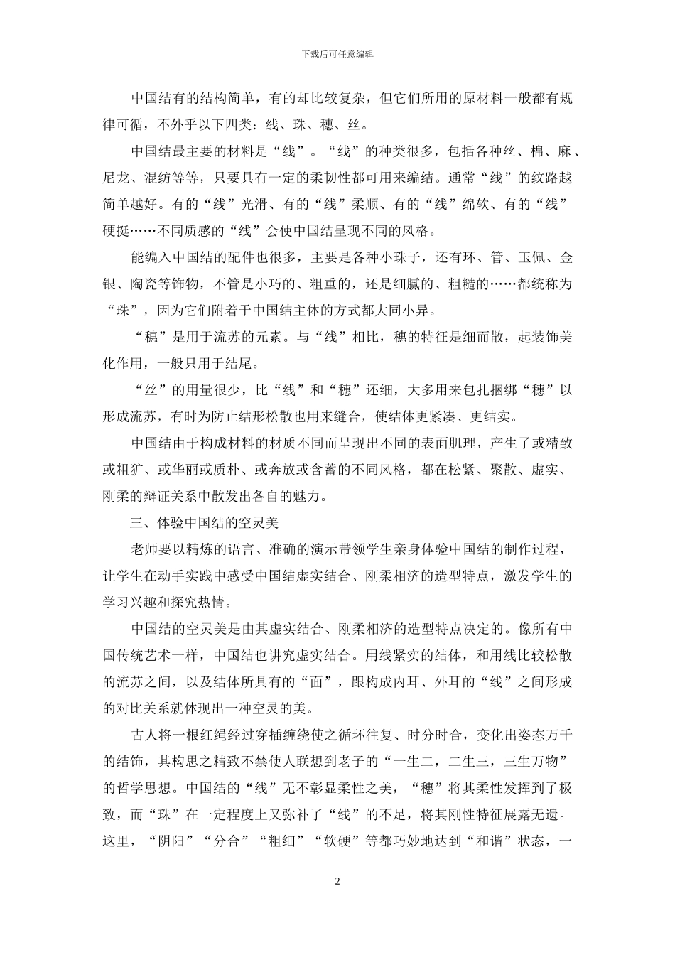 充分挖掘传统文化的审美内涵-培养学生的审美情趣_第2页