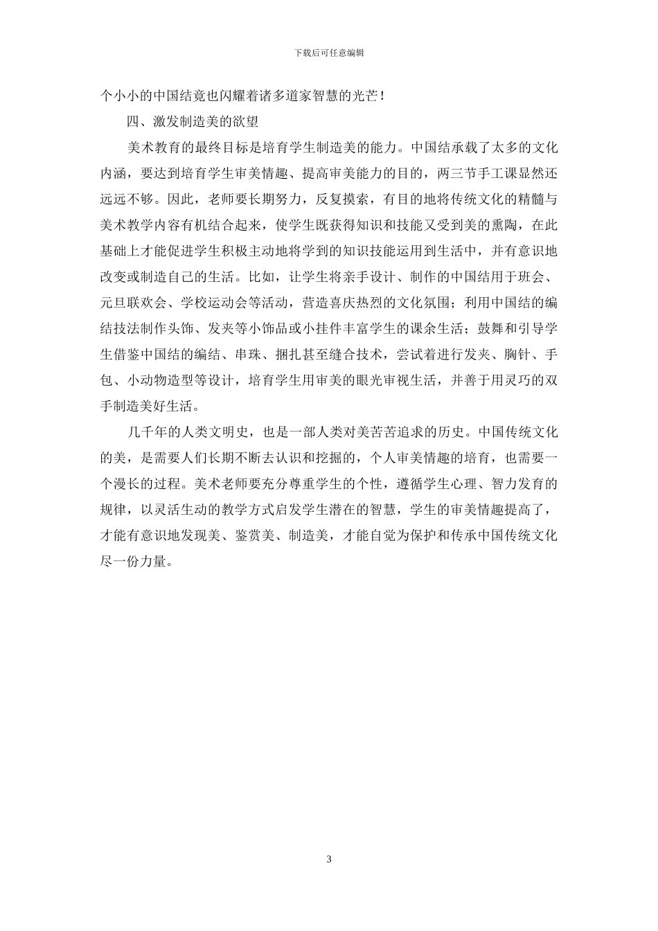 充分挖掘传统文化的审美内涵-培养学生的审美情趣_第3页