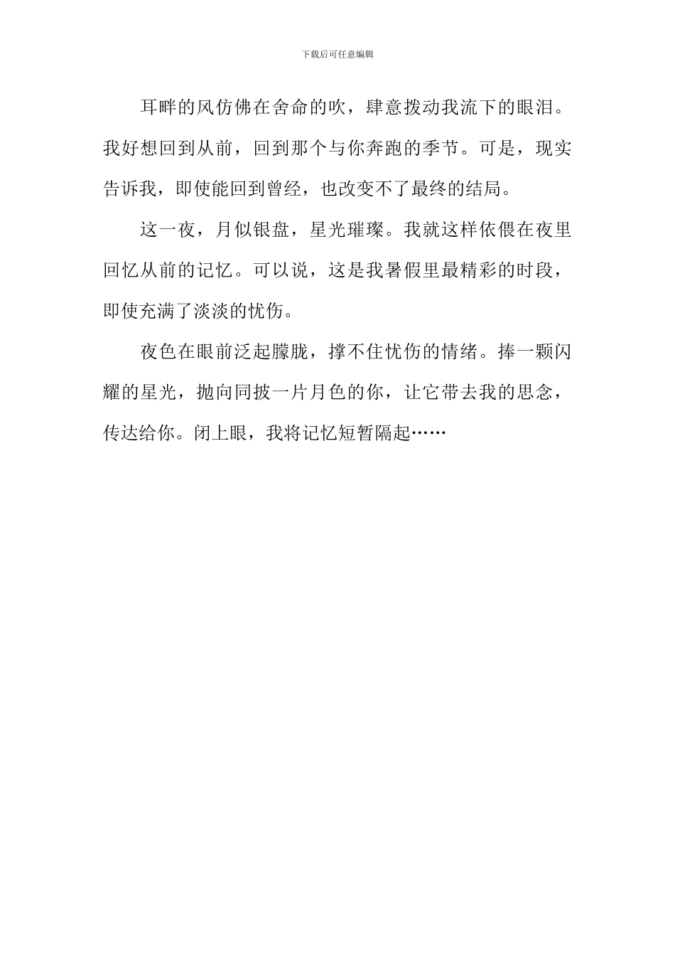 充满回忆的忧伤暑假作文600字_第2页