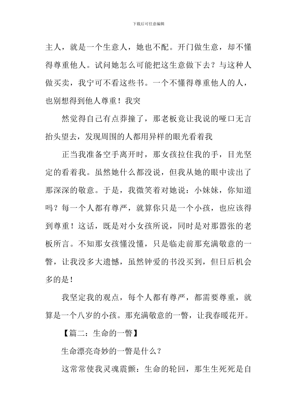 充满敬意的一瞥作文_第2页