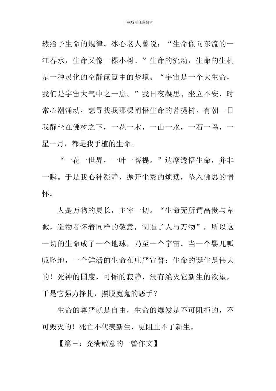 充满敬意的一瞥作文_第3页