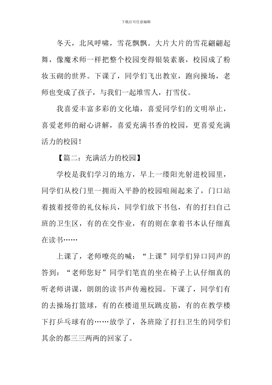 充满活力的校园作文_第2页