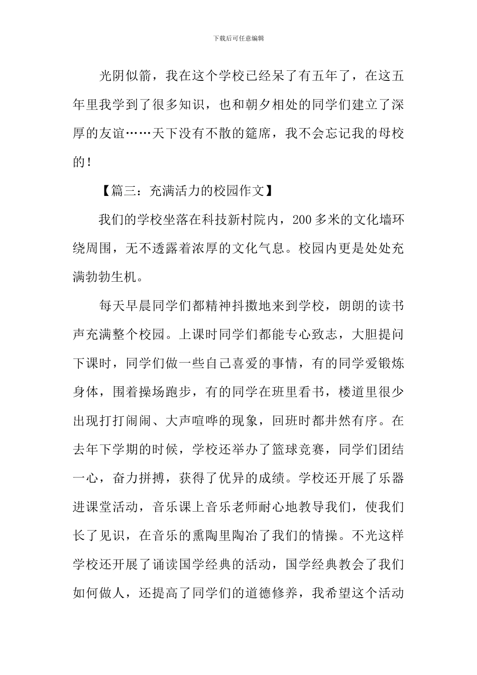 充满活力的校园作文_第3页