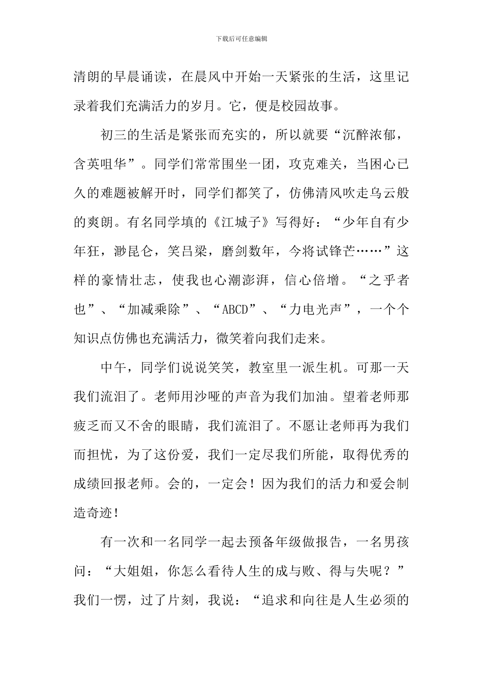 充满活力的岁月记叙文作文_第3页