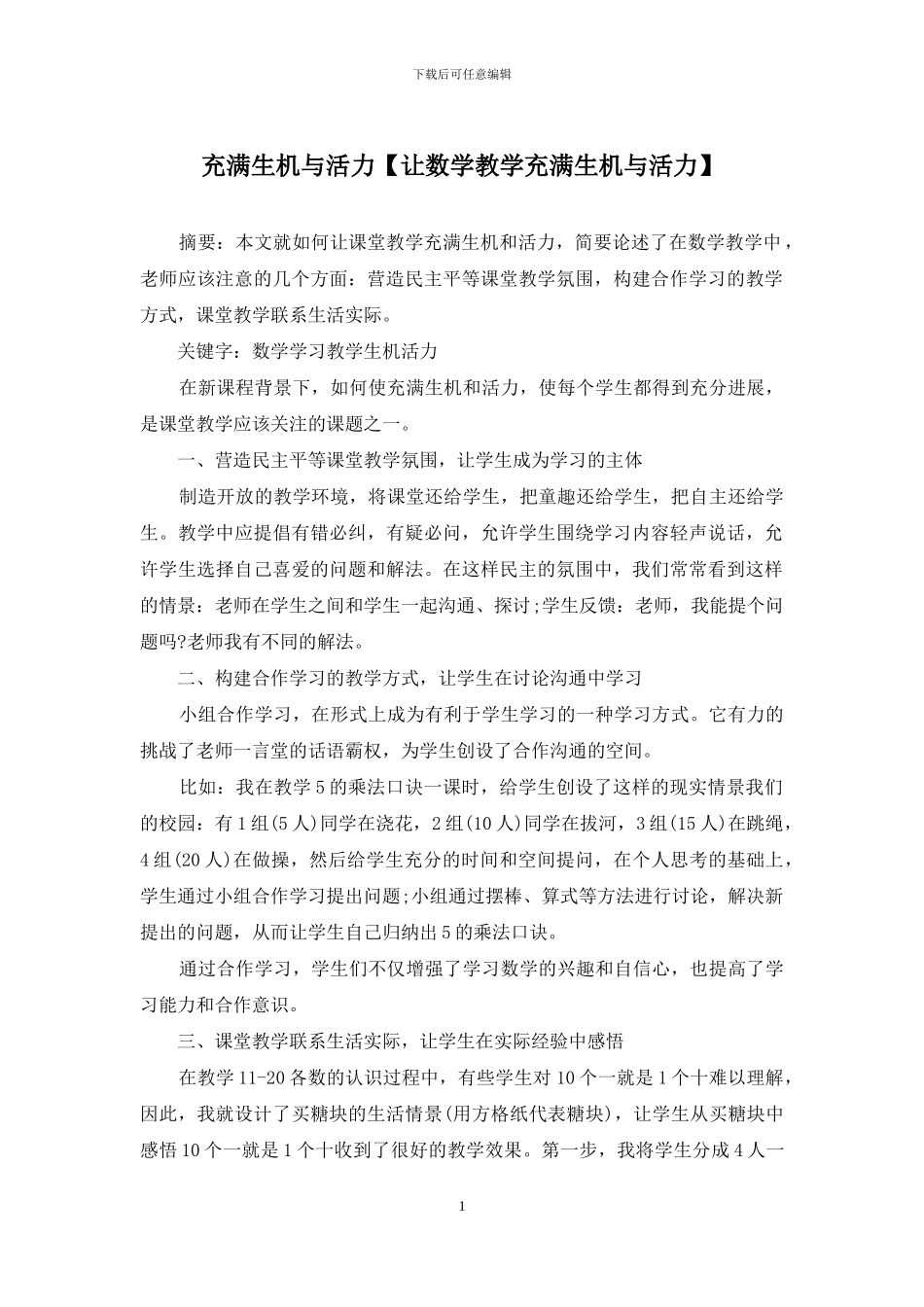 充满生机与活力_第1页