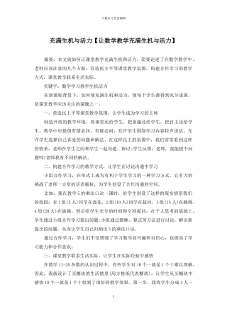 充满生机与活力