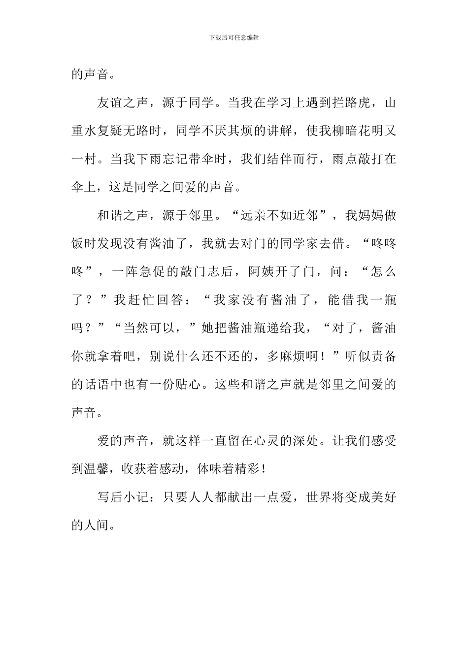 充满爱的声音作文700字_第2页