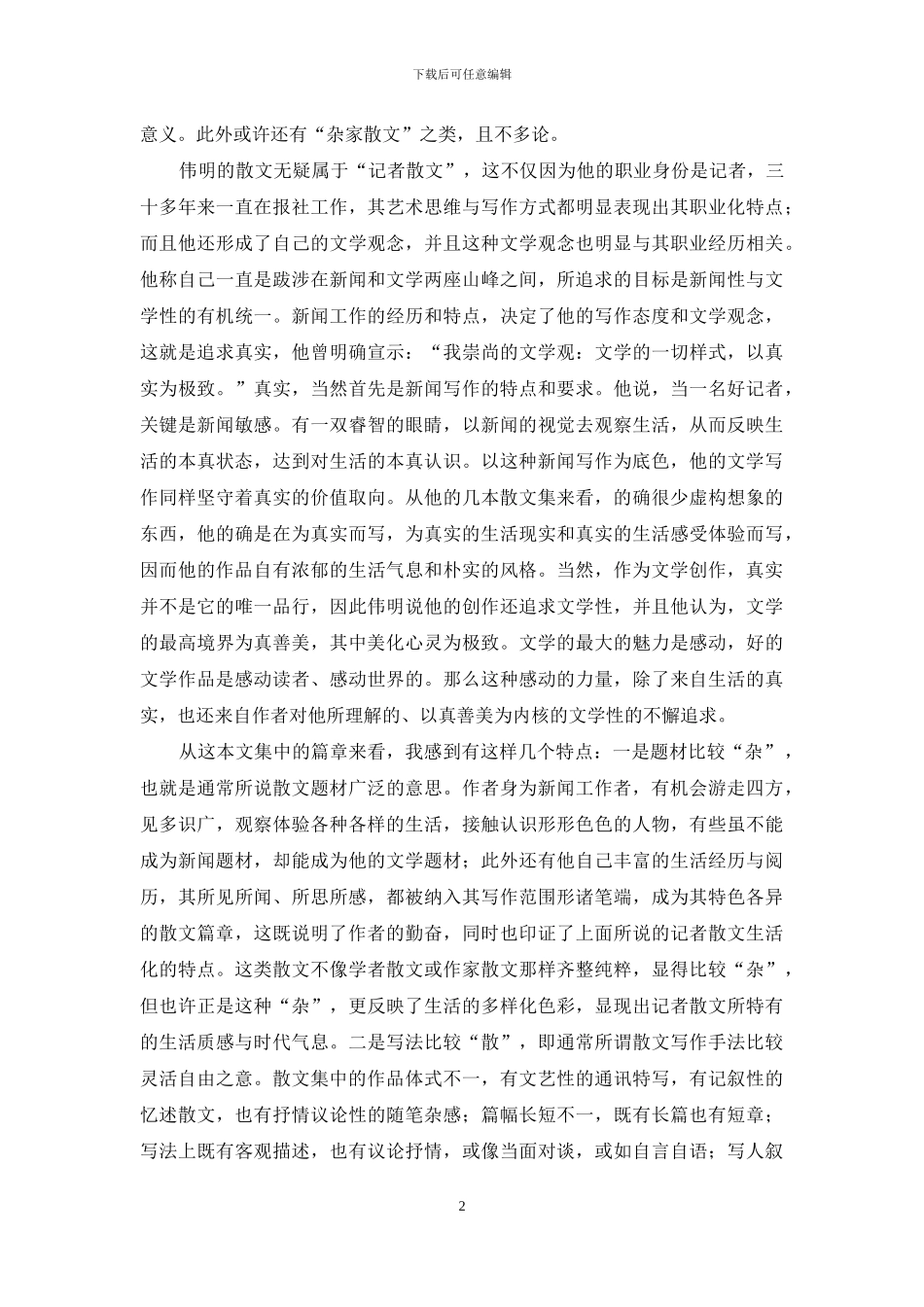 充满生机的烂漫之花_第2页