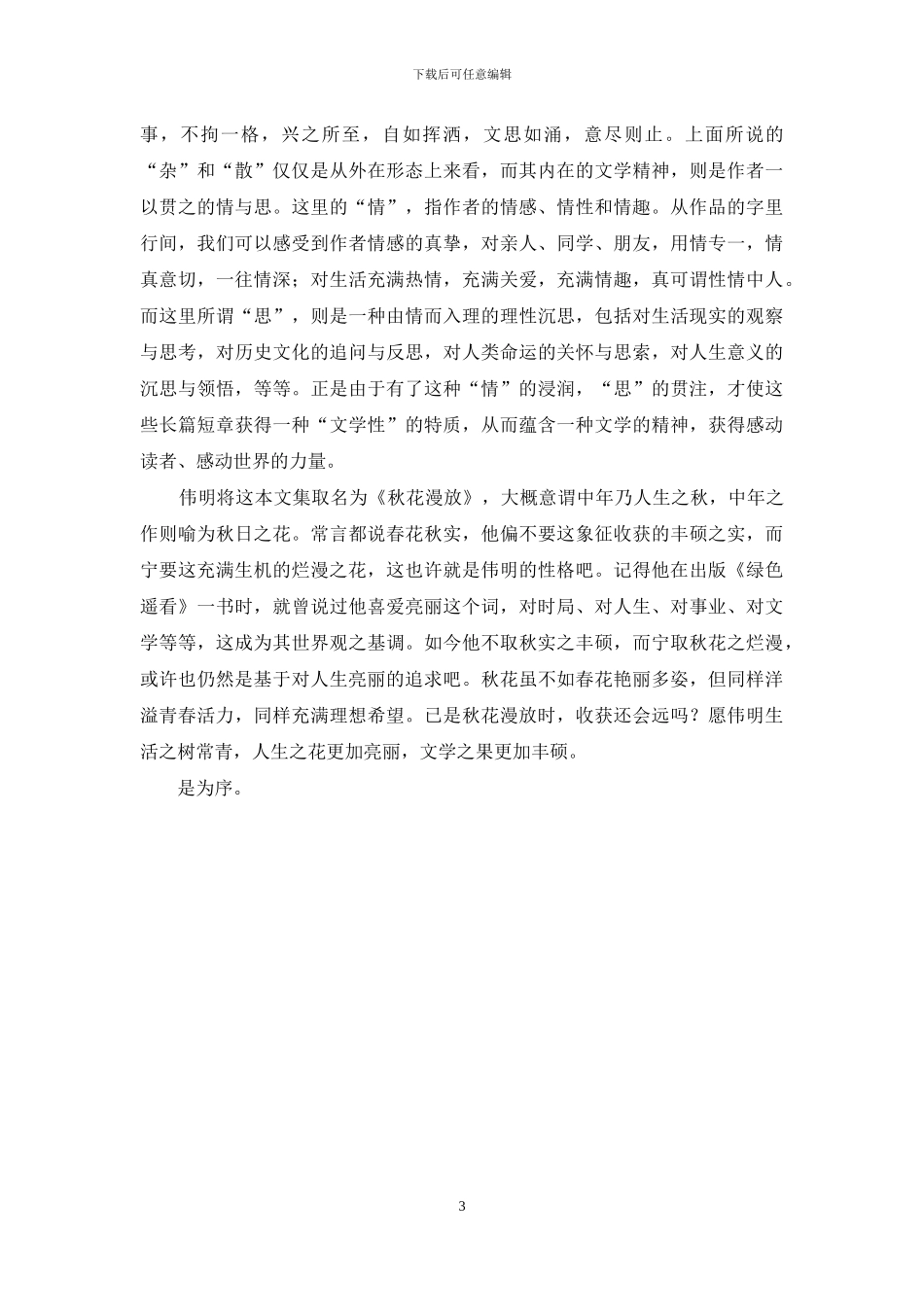 充满生机的烂漫之花_第3页