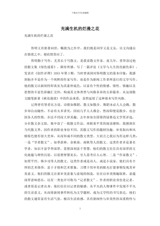 充满生机的烂漫之花