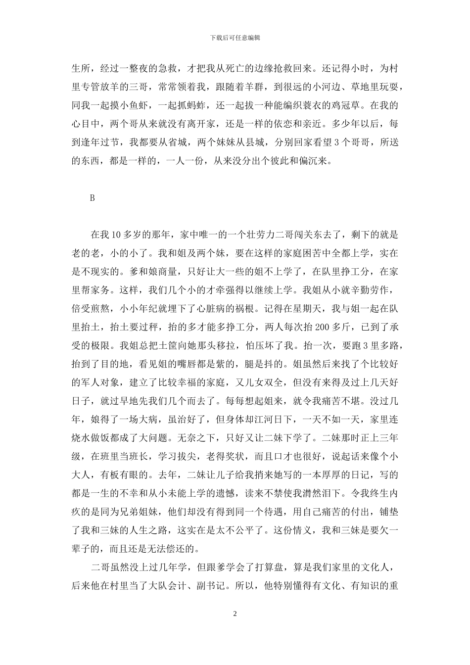 兄弟姊妹-兄弟姊妹手足骨肉_第2页