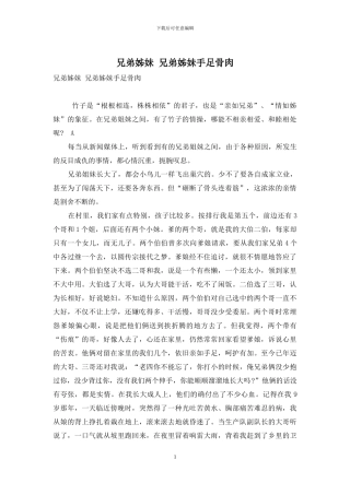 兄弟姊妹-兄弟姊妹手足骨肉