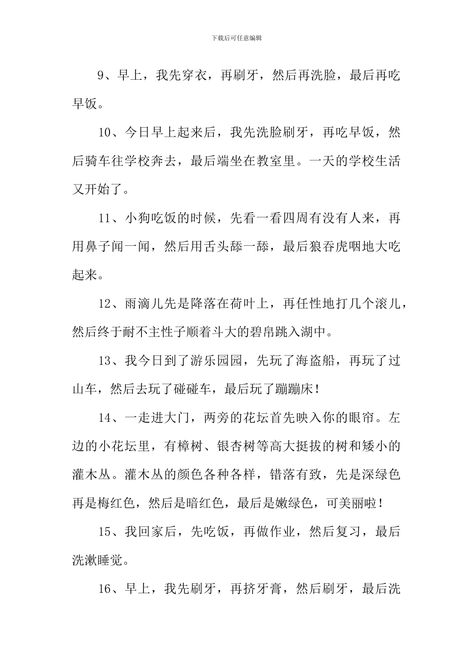 先再然后造句_第2页