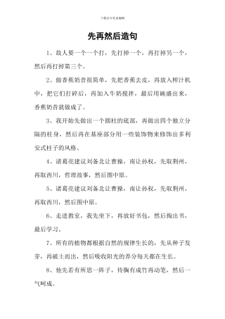 先再然后造句