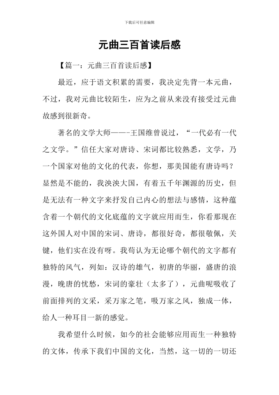 元曲三百首读后感_第1页