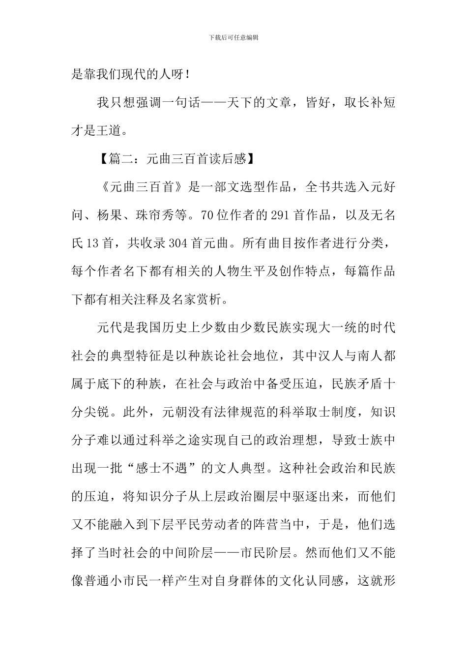 元曲三百首读后感_第2页