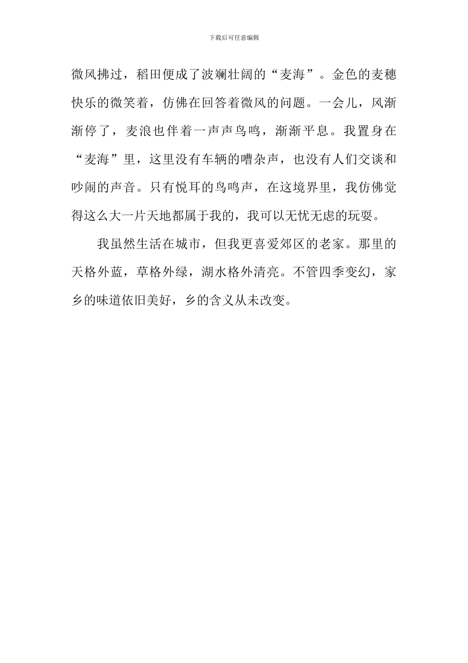 充满魅力的家乡作文600字_第2页