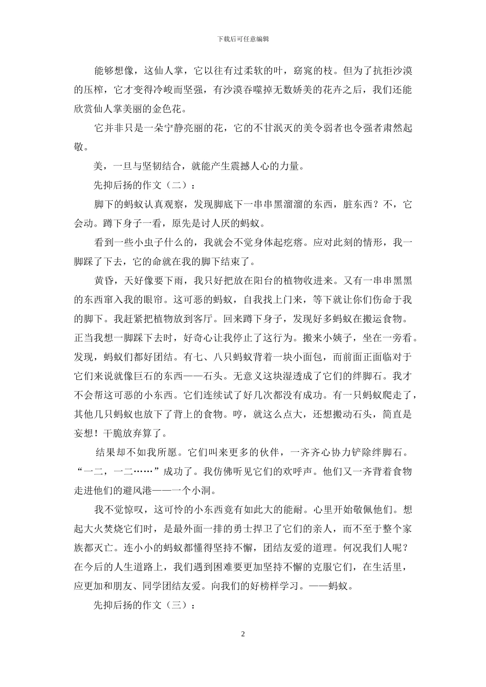 先抑后扬的作文20篇2024年_第2页