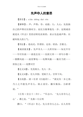 先声夺人的意思