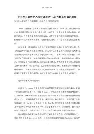 先天性心脏病介入治疗进展-小儿先天性心脏病的表现