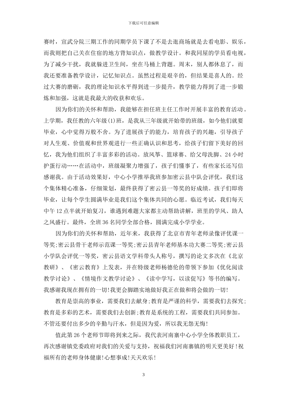 先进个人发言稿_第3页