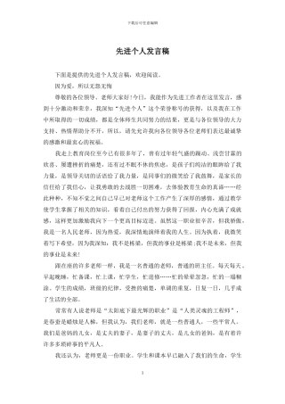 先进个人发言稿