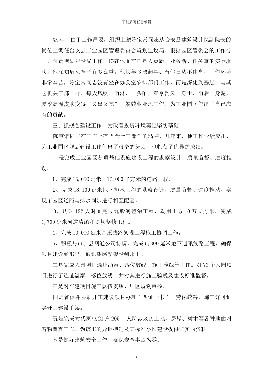 先进个人典型事迹材料_第2页