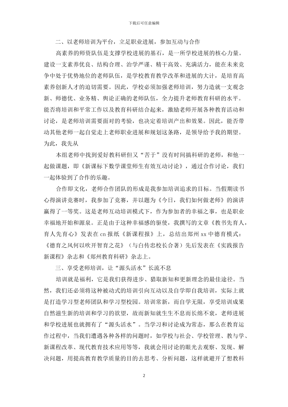 先进个人申报材料_第2页