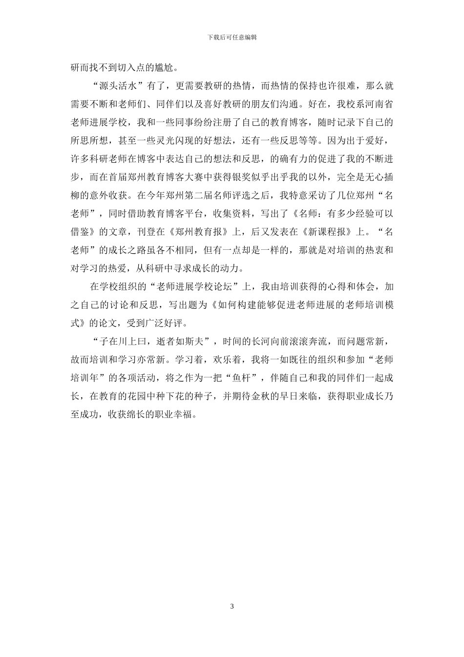 先进个人申报材料_第3页