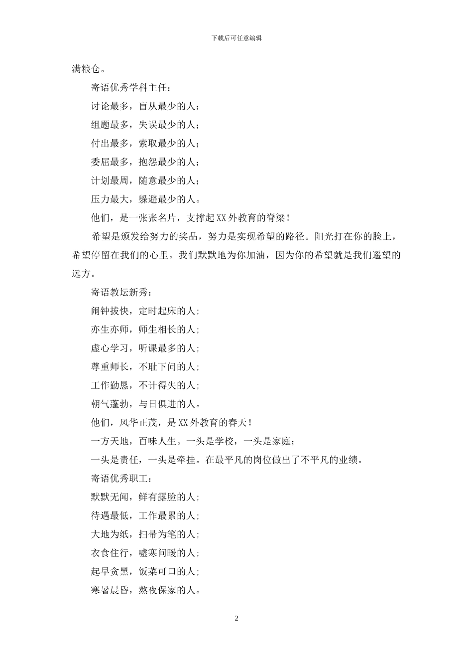 先进个人表彰大会校长讲话稿_第2页