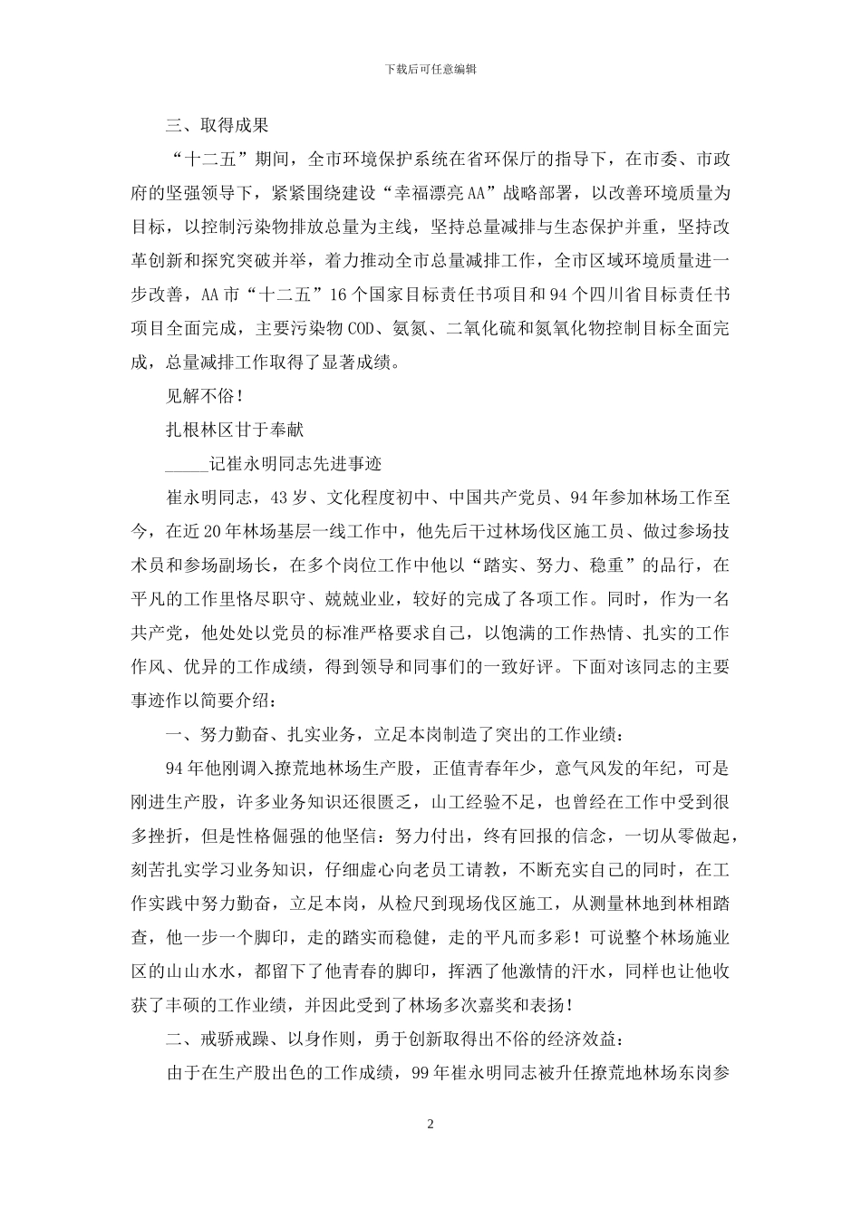 先进事迹材料-_第2页