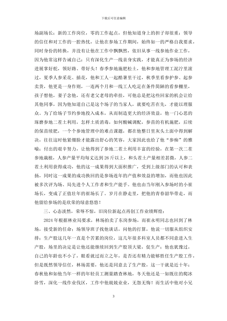 先进事迹材料-_第3页