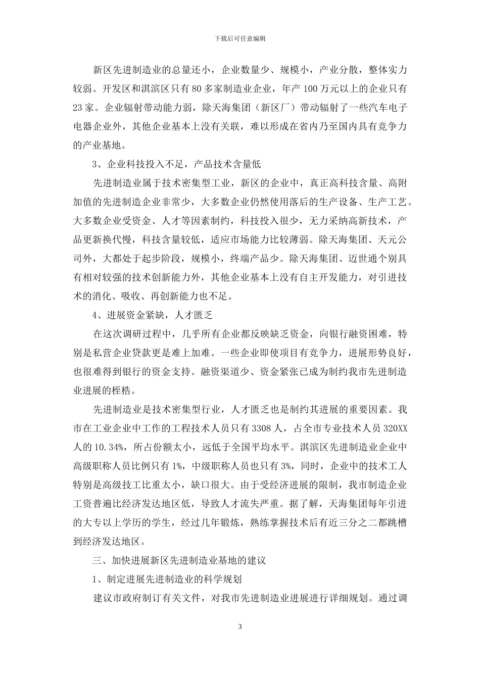 先进制造业基地_第3页