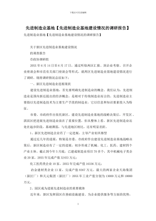 先进制造业基地