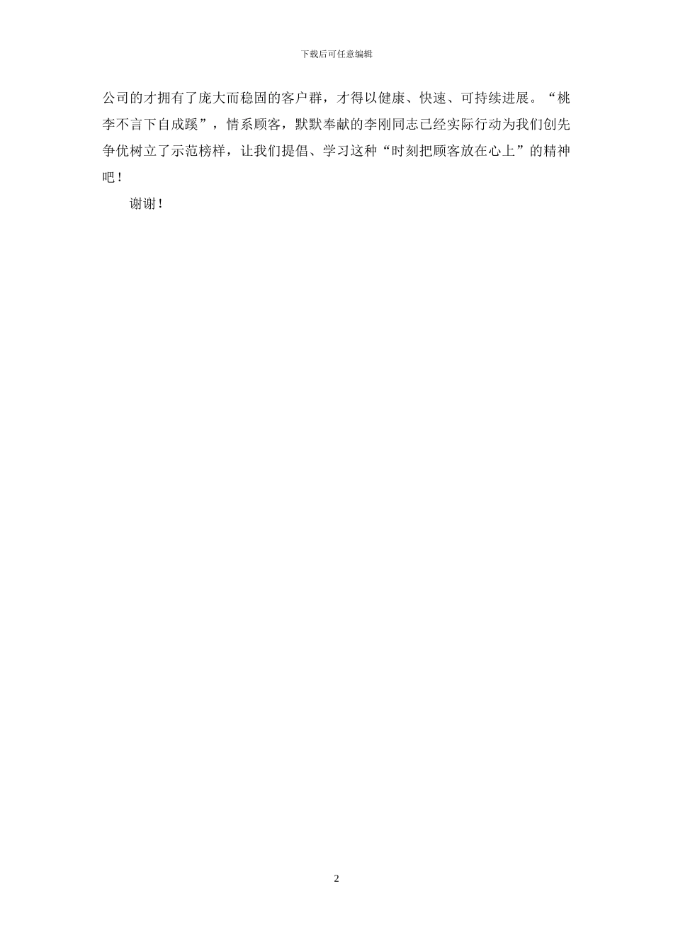 先进党员演讲比赛_第2页